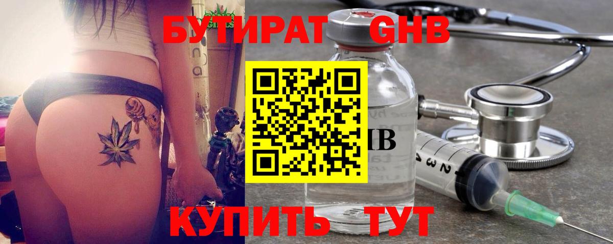 Бутират бутик  Вход с VPN  БУТИРАТ  Губкин 