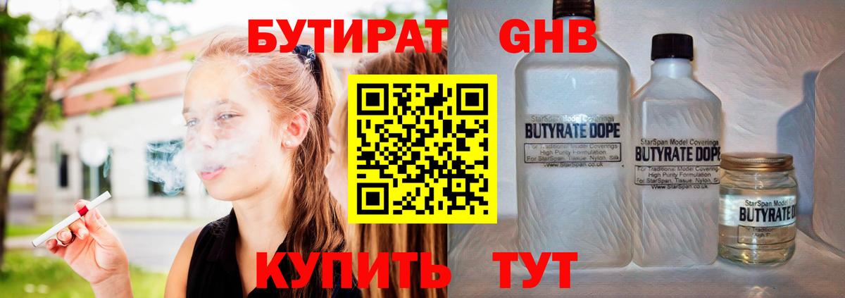 Бутират 1.4BDO Губкин