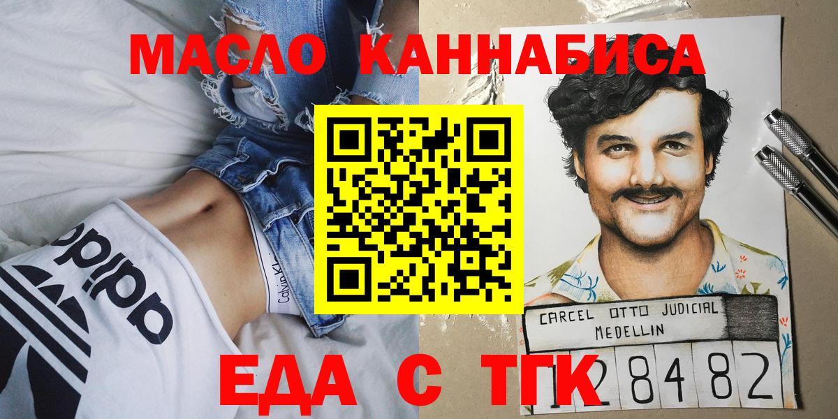 Печенье с ТГК конопля  Вход с VPN  Губкин 