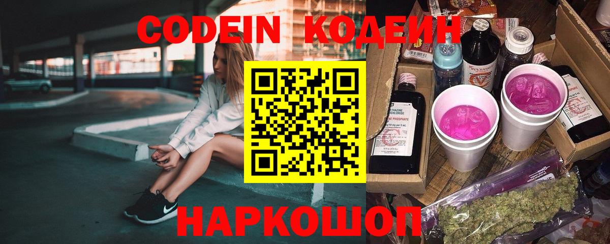 Кодеиновый сироп Lean напиток Lean (лин) Губкин