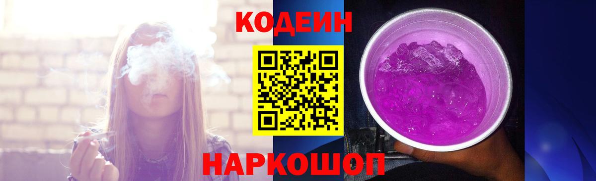 Губкин  Codein напиток Lean (лин)  Вход с VPN 