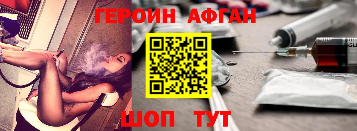 Героин Heroin Губкин