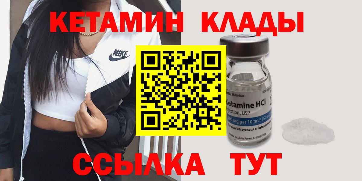 Губкин  КЕТАМИН VHQ  Вход с VPN 
