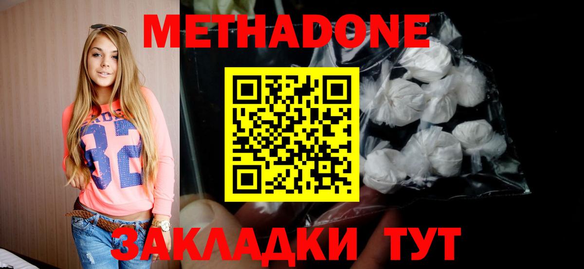Метадон methadone Губкин