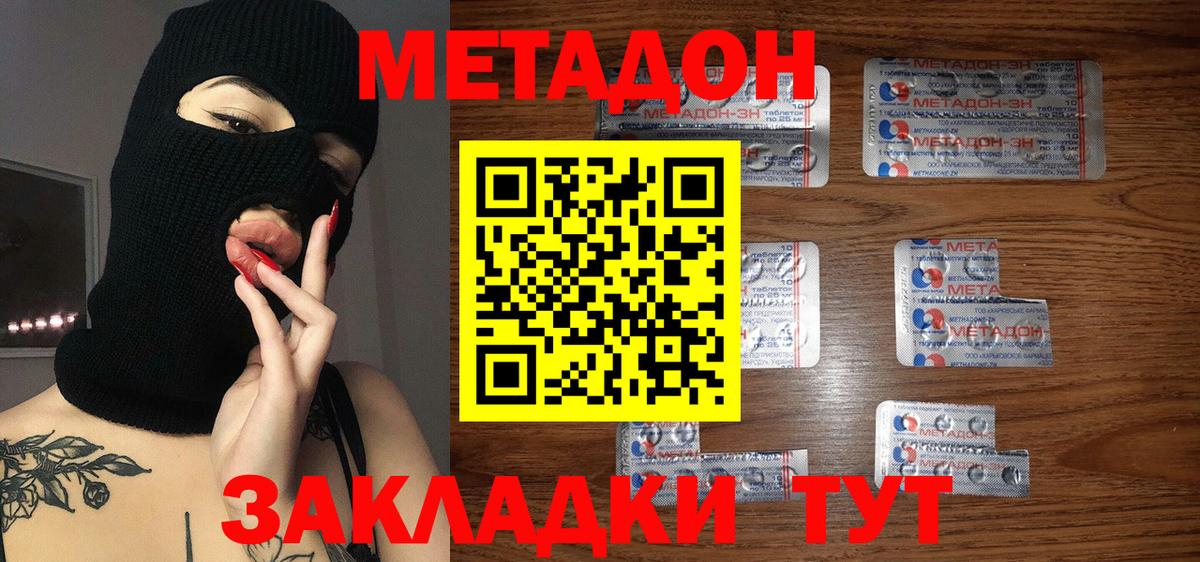 МЕТАДОН кристалл  Вход с VPN  Губкин  Метадон methadone 