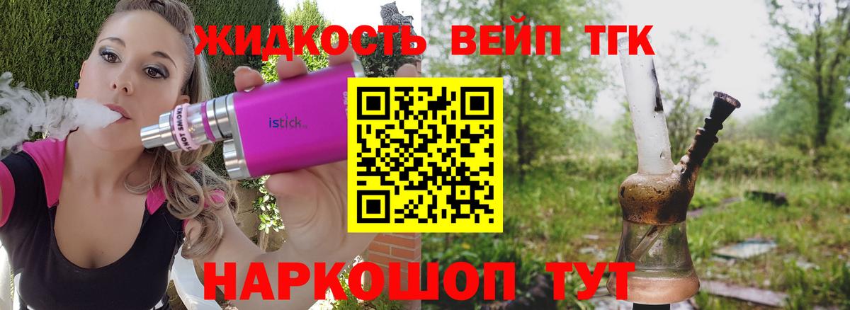 Дистиллят ТГК вейп  Дистиллят ТГК гашишное масло  Вход с VPN  Губкин 